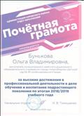 Администрация Кировского района. Отдел образования 2018/2019